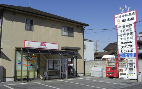 笹崎新聞店外観