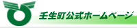 壬生町公式ホームページ