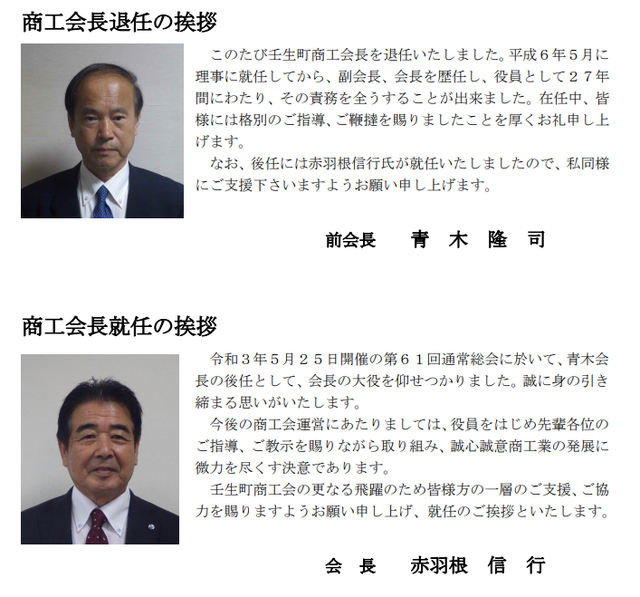 壬生町商工会新役員について