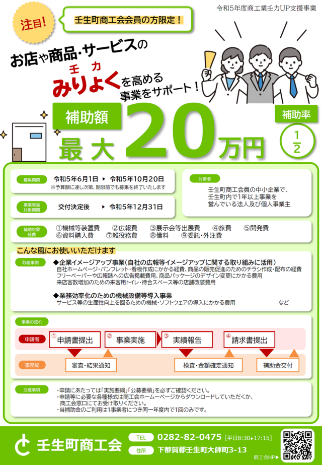 商工業壬力UP支援事業のご案内