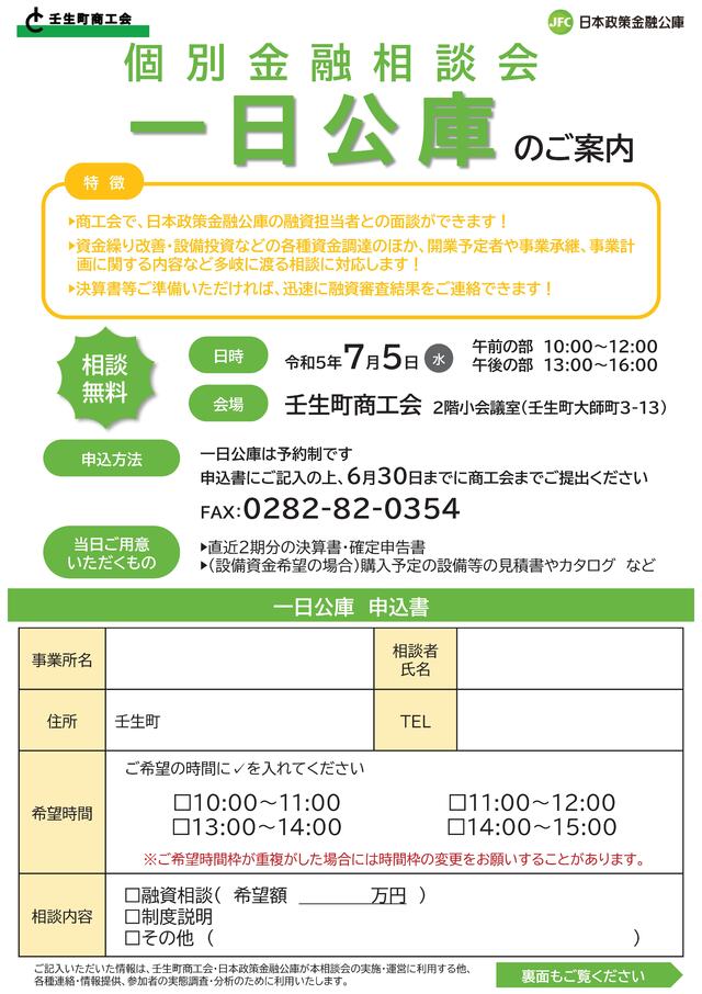 一日公庫のご案内