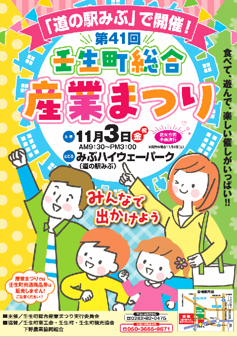 産業まつりの開催について