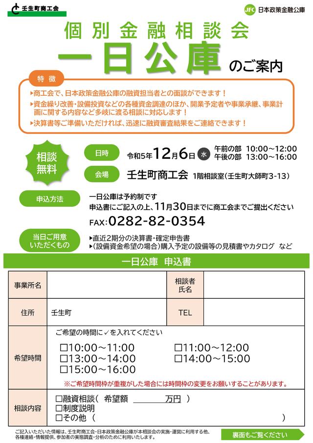 令和５年度第２回　一日公庫のご案内