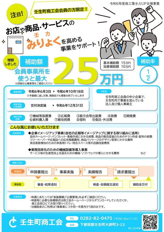 令和6年度商工業壬力UP支援事業のご案内
