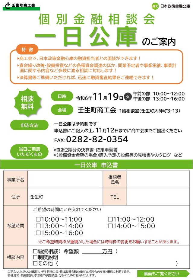 令和6年度第2回 一日公庫のご案内