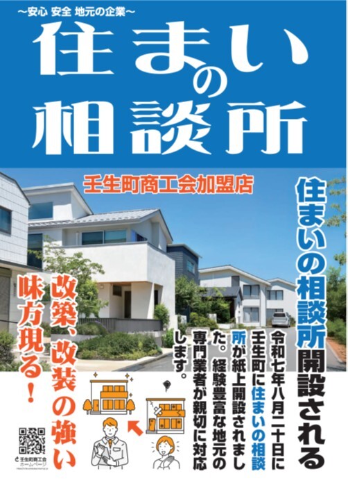 「住まいの相談所2025」発刊