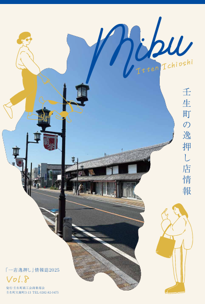 【商業部会】一店逸（一）押し事業チラシ発行について