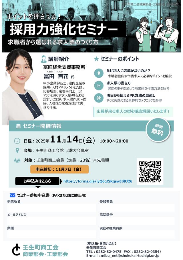 【参加無料】採用力強化セミナーのご案内